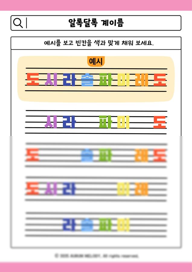 [음악워크지] 한글로 쏙쏙 내려가는 계이름 11종