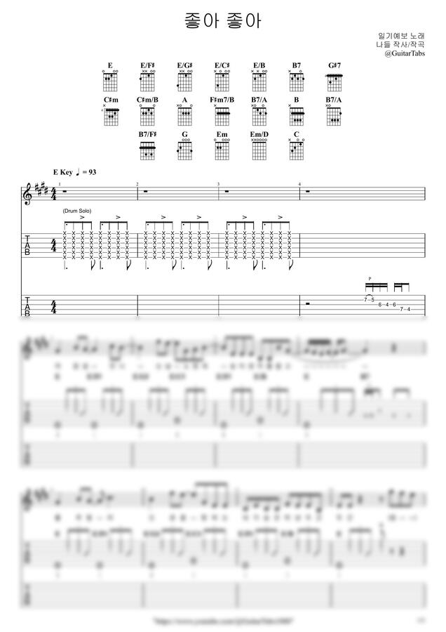 일기예보 - 좋아 좋아 by GuitarTabs0