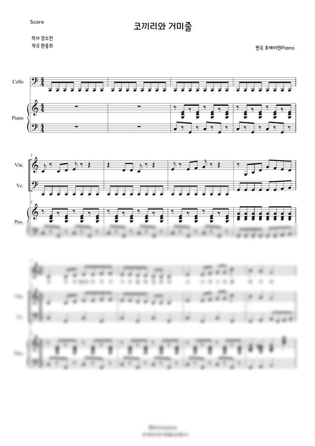 코끼리와거미줄 (피아노트리오편곡) by 후에이런Piano0