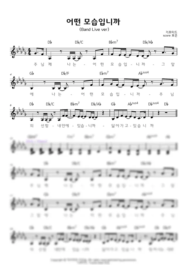 기프티드 - 어떤 모습입니까 (Band Live) (리드시트,단선)