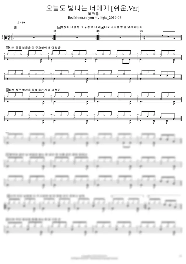 마크툽 - 오늘도 빛나는 너에게 (쉬운.Ver) by JND DRUM 1p 미리보기