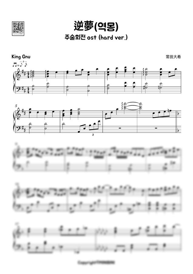 King Gnu - 逆夢 (역몽) (주술회전 OST, 어려운악보) by MINIBINI0