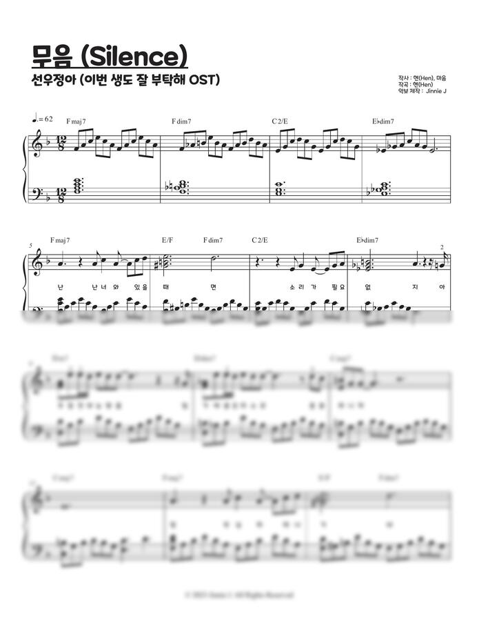 이번 생도 잘 부탁해 OST - 전곡 피아노 모음 by Jinnie J0