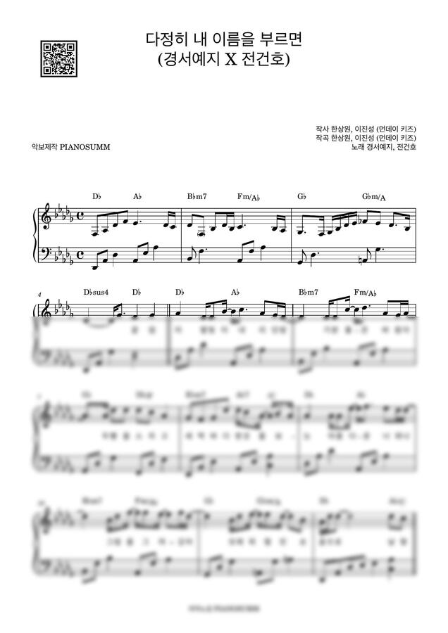 경서예지, 전건호 - 다정히 내 이름을 부르면 by PIANOSUMM0