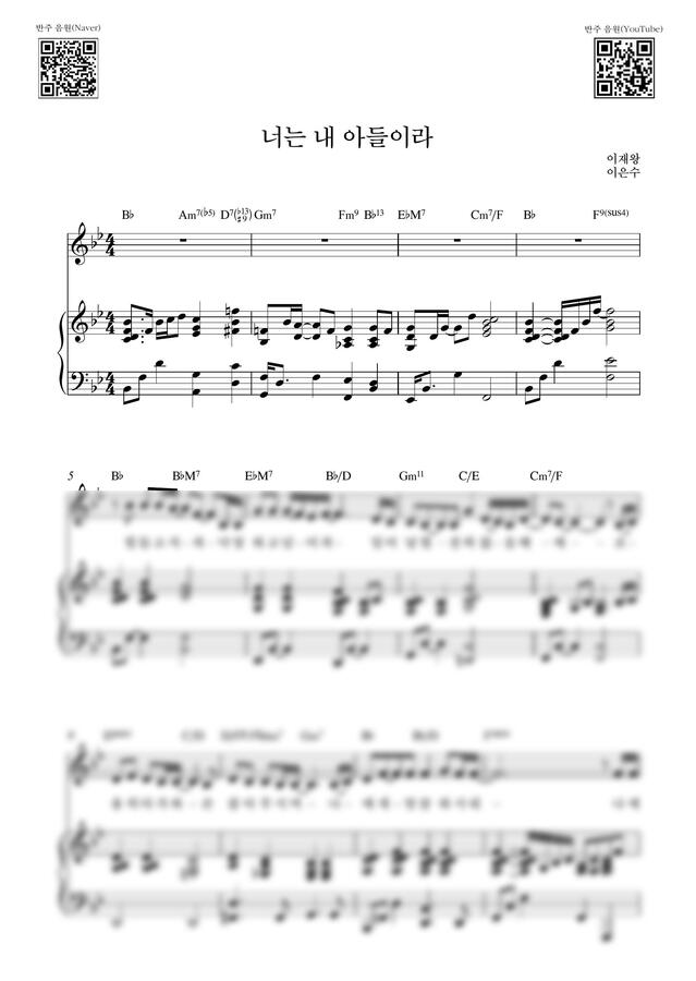 이재왕, 이은수 - 너는 내 아들이라_Bb Key (피아노 3단) by Samuel Park0