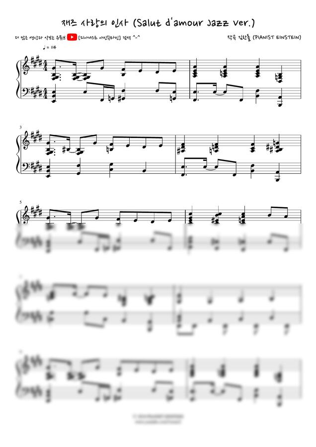 E. Elgar (엘가) - Salut d'amour (사랑의 인사) (재즈 버전)