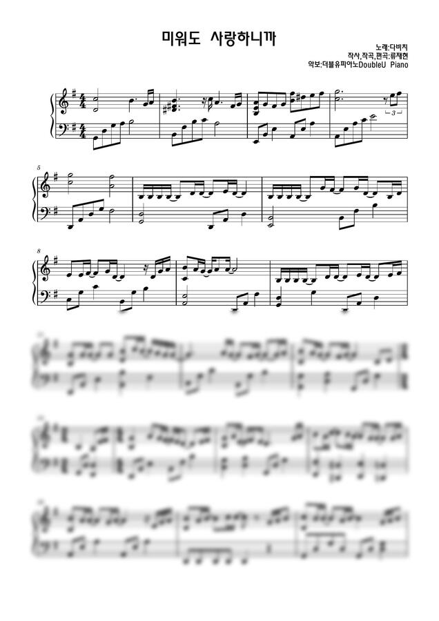 다비치 - 미워도 사랑하니까 (조금 어려움) by 더블유 피아노 DoubleU Piano0