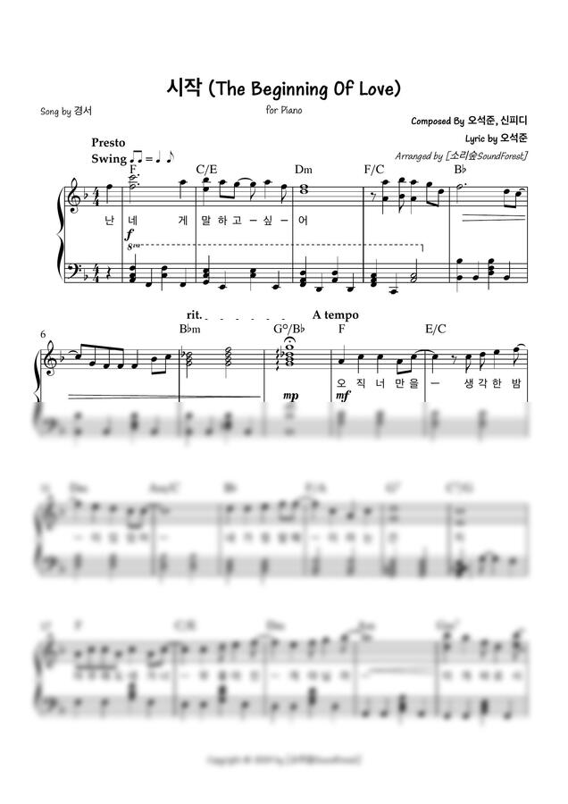 경서 - 시작 피아노 악보 🩷체100~30수준🩷 (바장조/가사/코드)