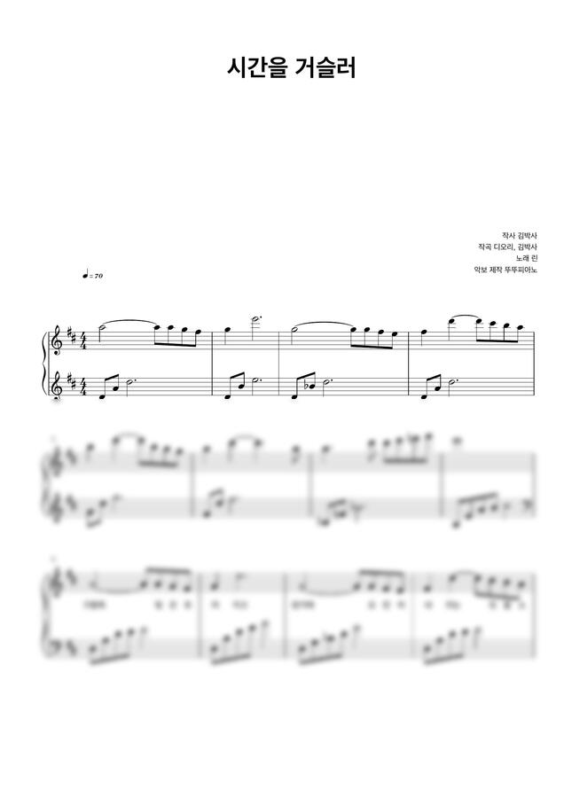 린 - 시간을 거슬러 (드라마 ‘해를 품은 달’ OST) (가사 첨부 / 쉬운 악보) by 뚜뚜피아노0