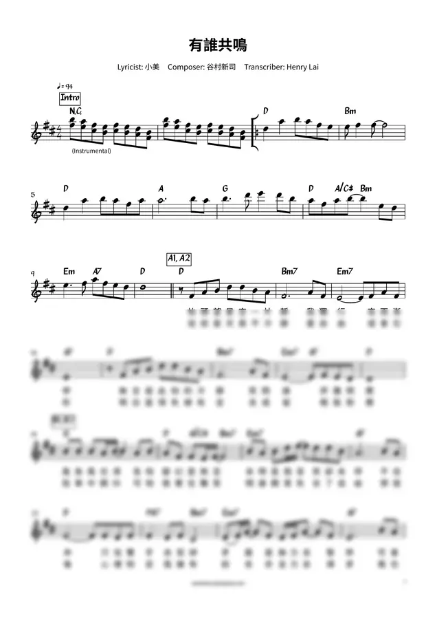 張國榮 - 有誰共鳴 (Lead Sheet)