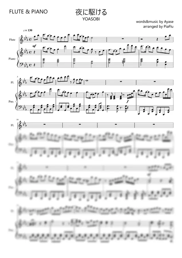 YOASOBI - 夜に駆ける / Into The Night - YOASOBI (Flute&Piano)