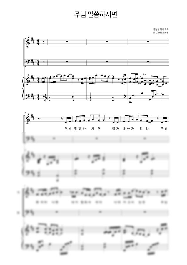 김영범 - 주님 말씀하시면 (피아노 반주) 또는 (3부성가) by JAZZNOTE0