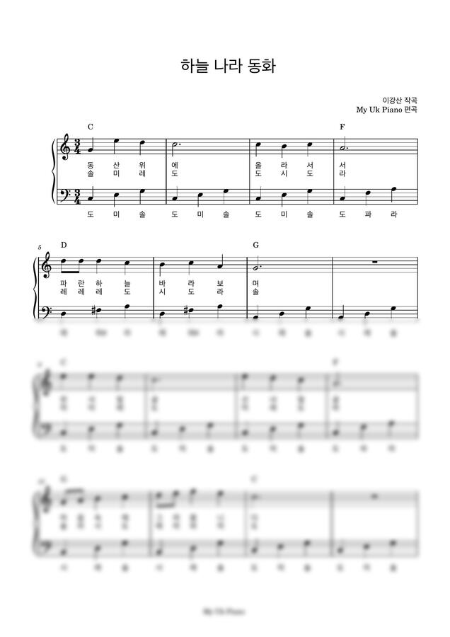 하늘 나라 동화 (쉬운계이름악보) by My Uk Piano0