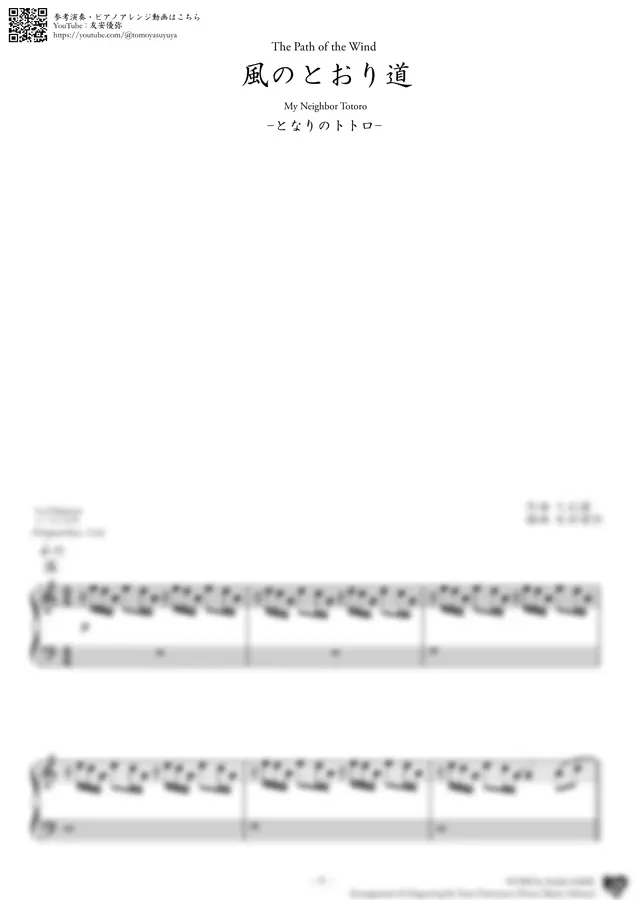 히사이시 조 - 바람이 지나가는 길 ([My Neighbor Totoro] Beginner Piano / C)
