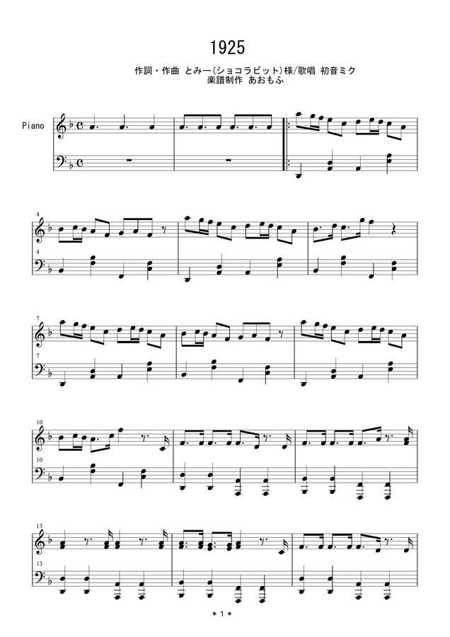 하츠네미쿠 *1925*