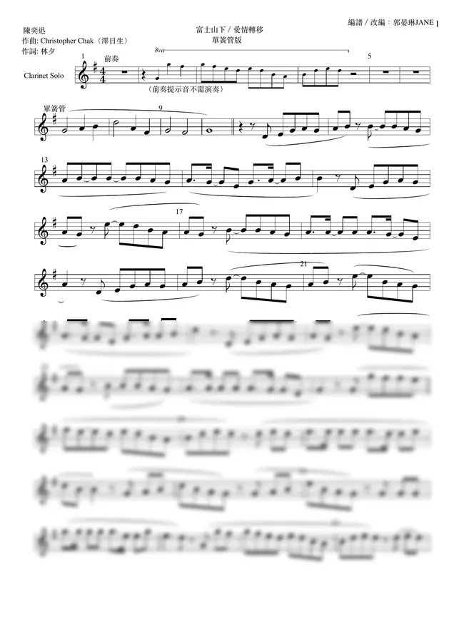 Eason Chan - 富士山下/愛情轉移 (Sheet Version with piano accompaniment mp3. track)