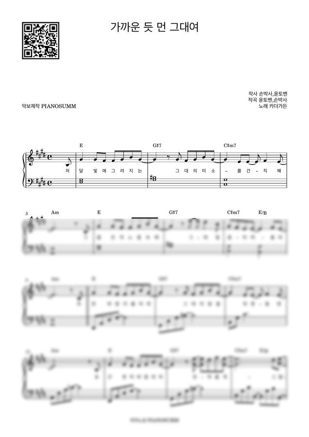 카더가든 - 가까운 듯 먼 그대여 (쉬운키 포함) by PIANOSUMM0