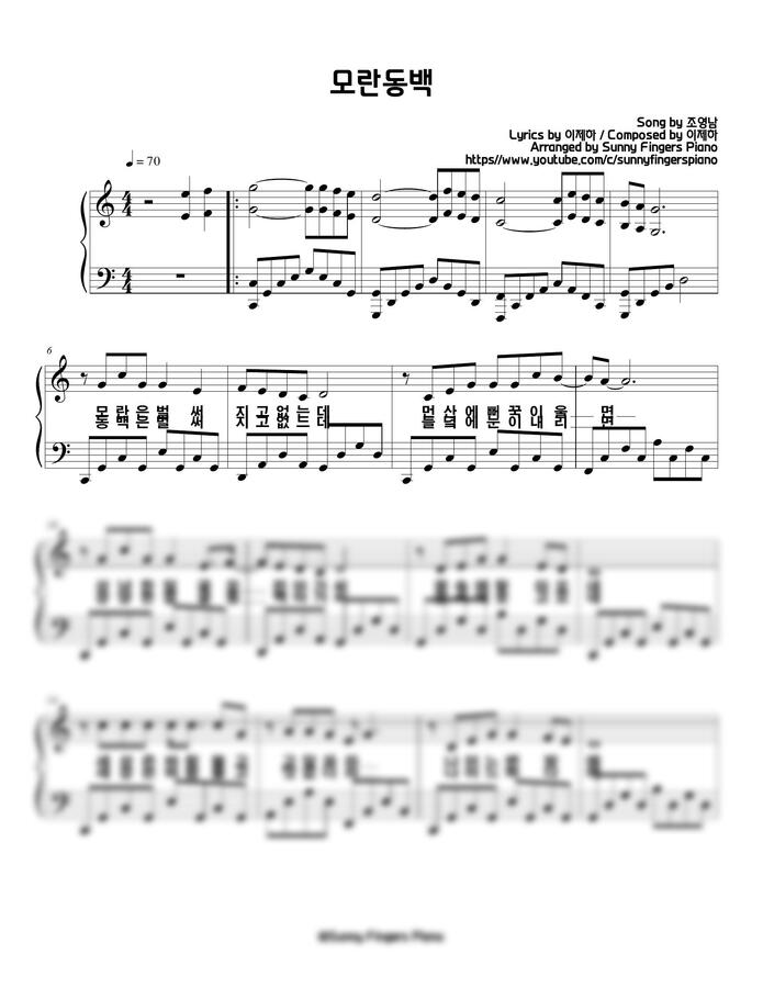 조영남 - 모란동백 (7080) by Sunny Fingers Piano0