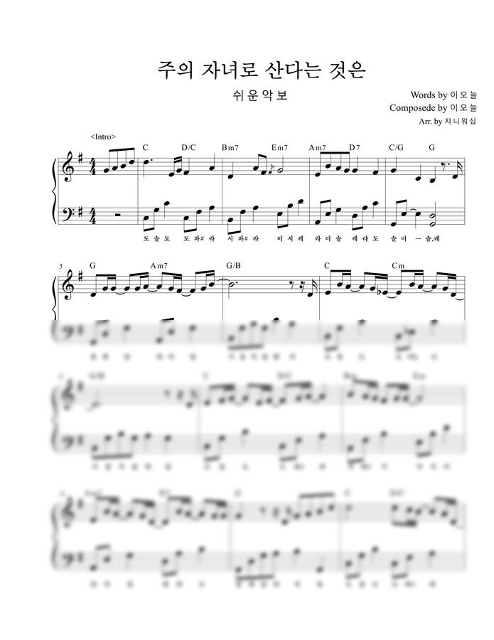 이오늘(GIFTED) - 주의 자녀로 산다는 것은 G키 (왕초보 쉬운악보) by 지니워십0