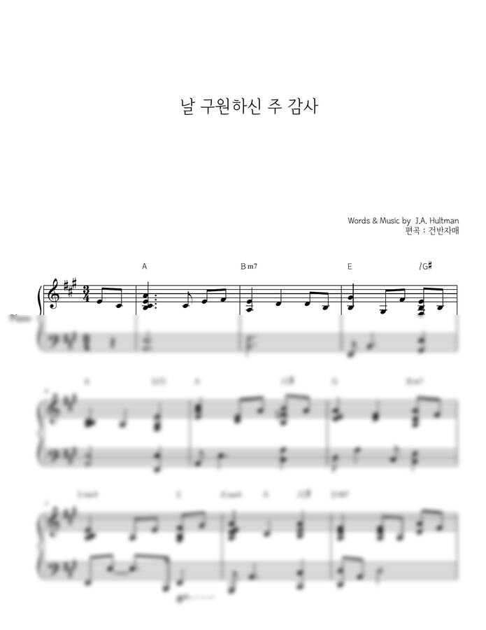 J.A.Hultman - 날 구원하신 주 감사 G,A,Bbkey (피아노 반주) by 건반자매0
