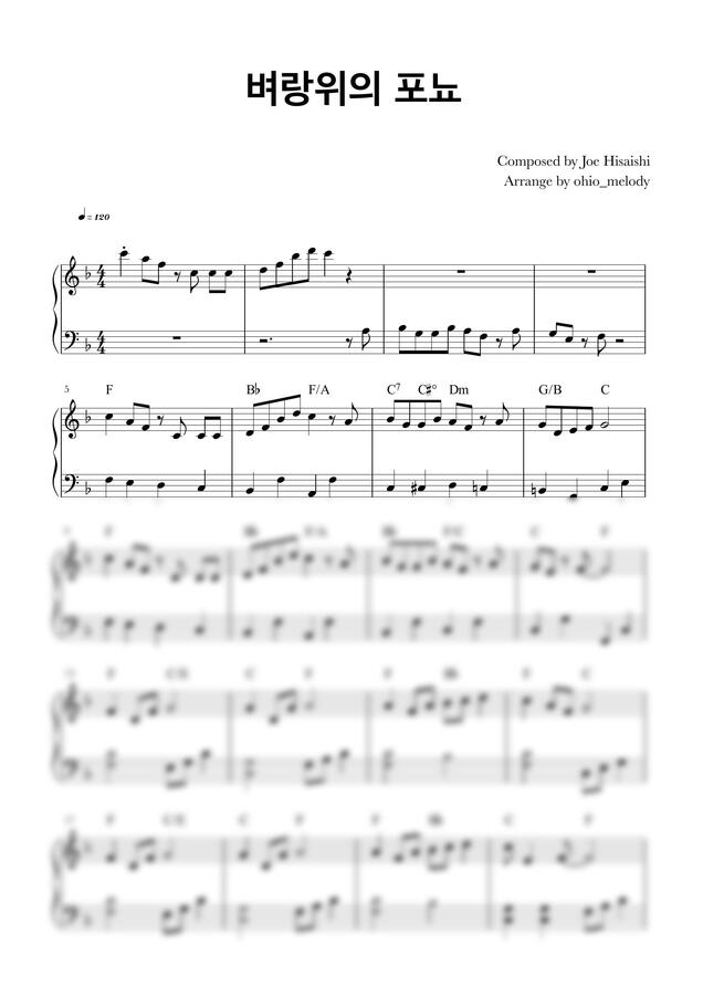 Hisaishi Joe - 벼랑위의 포뇨 (쉬운 악보)