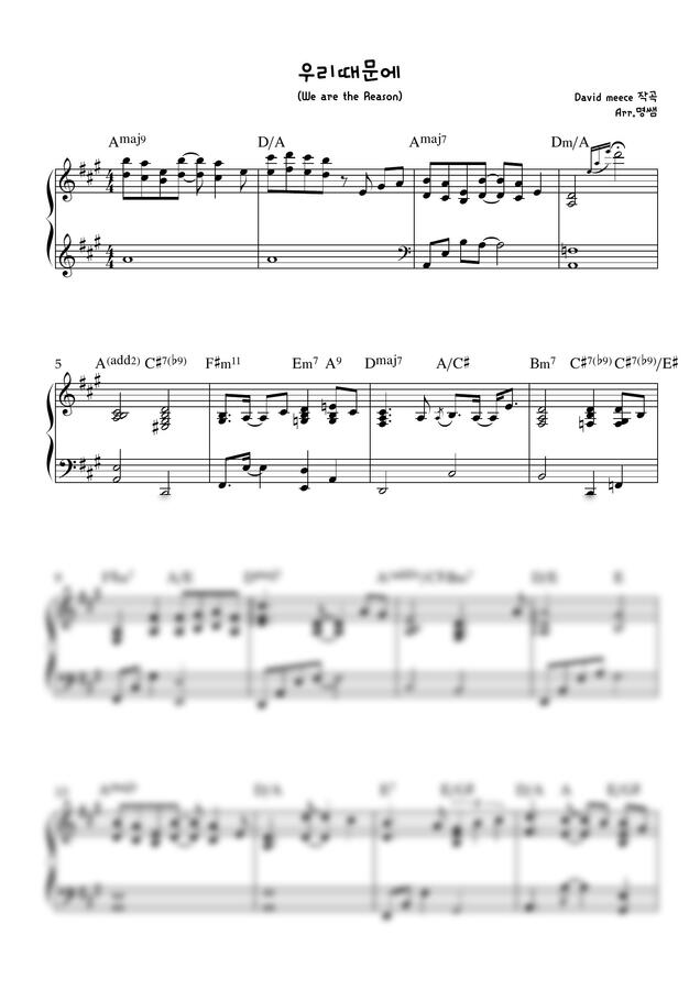 David meece - 우리 때문에 (We Are the Reason)