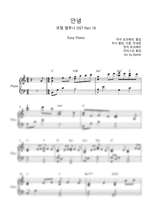 폴킴 - 안녕 [호텔 델루나OST] (Easy Piano) by Bambi단단 1p 미리보기
