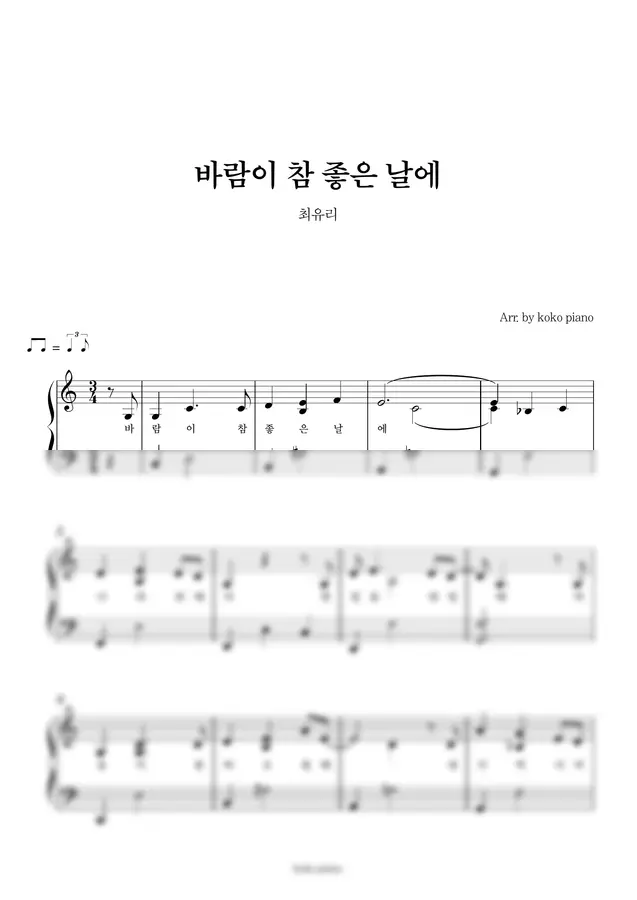 최유리 - 바람이 참 좋은 날에 (CKey) (피아노, 2단 악보)