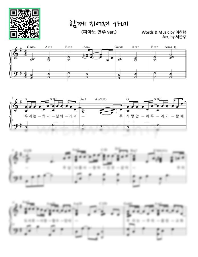 이찬행(팀룩워십) - 함께 지어져 가네(Being Built Together) 연주ver - G key (피아노 2단) by 서은주0