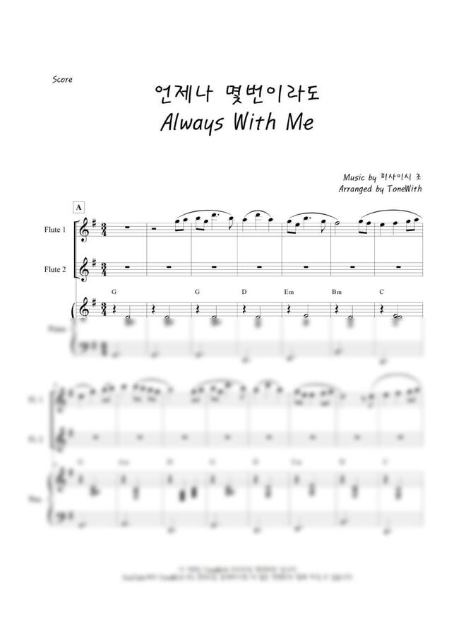 히사이시 조 - 언제나 몇 번이라도 Always With Me (플룻듀엣) by ToneWith 톤위드0