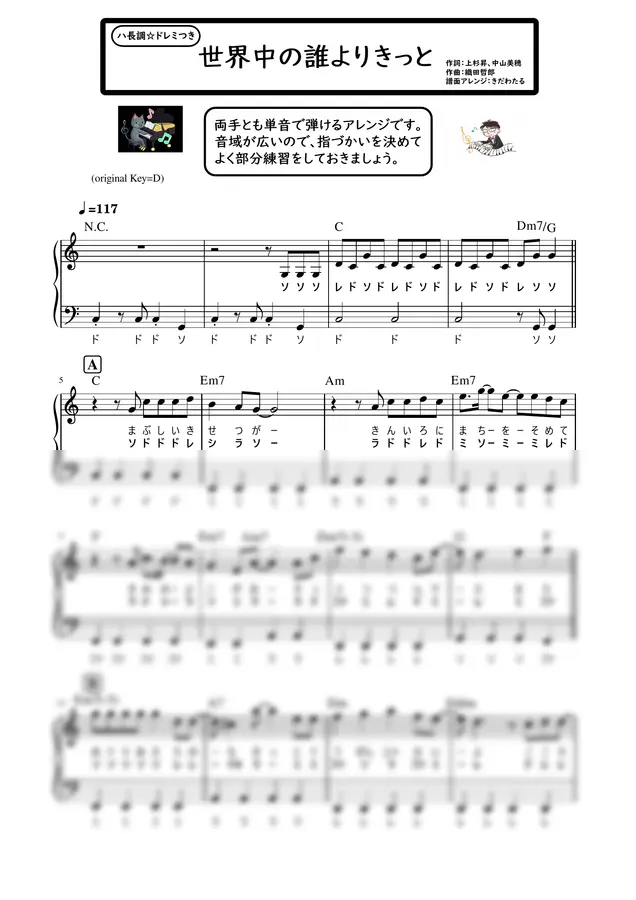 Miho Nakayama & WANDS - Sekaijū no Dare Yori Kitto (ピアノソロ/初心者/ハ長調/ドレミつき/歌詞つき)