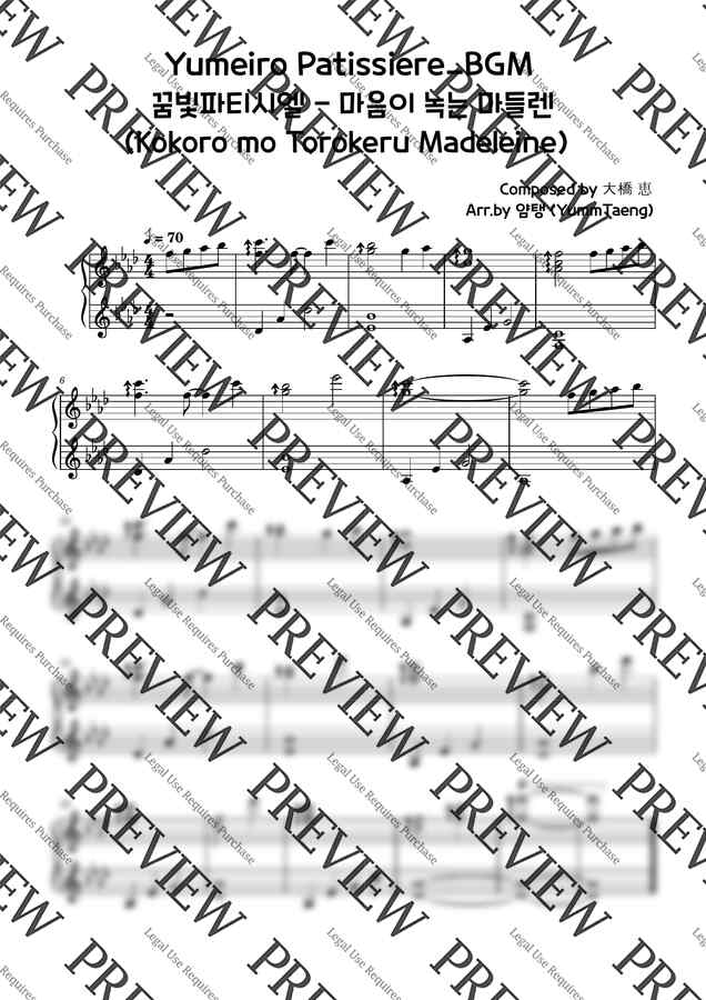 꿈빛파티시엘 OST - 마음이 녹는 마들렌 by 얌탱0