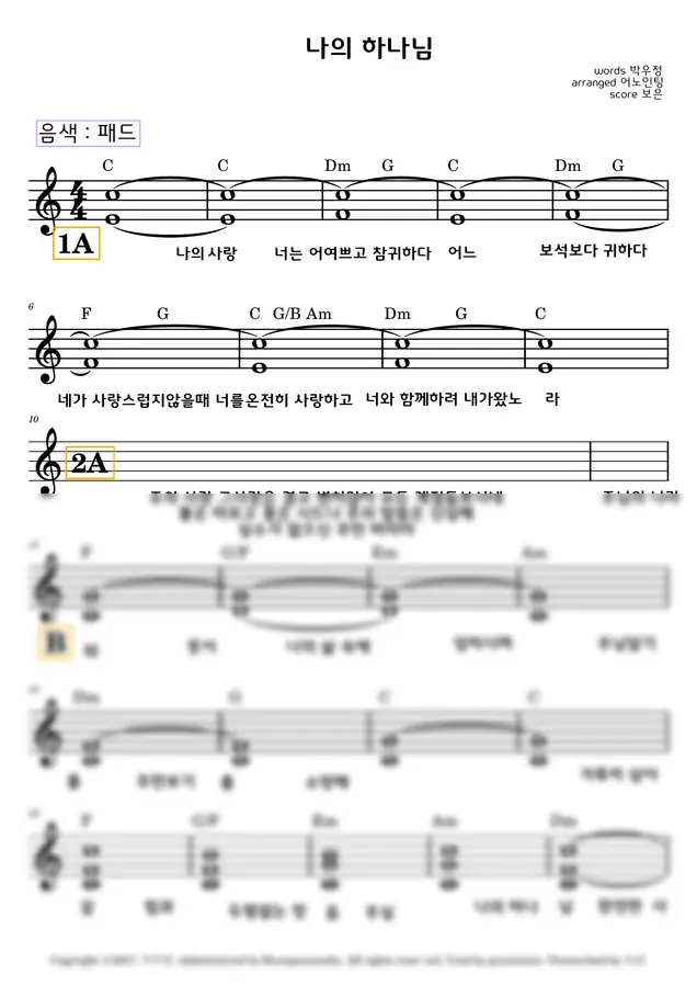 어노인팅 - 나의 하나님 (세컨 쉬운ver)