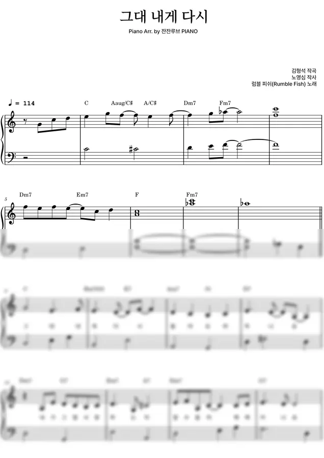 럼블피쉬 - 그대 내게 다시 (다장조[초급]) by 잔잔루브PIANO 1p 미리보기