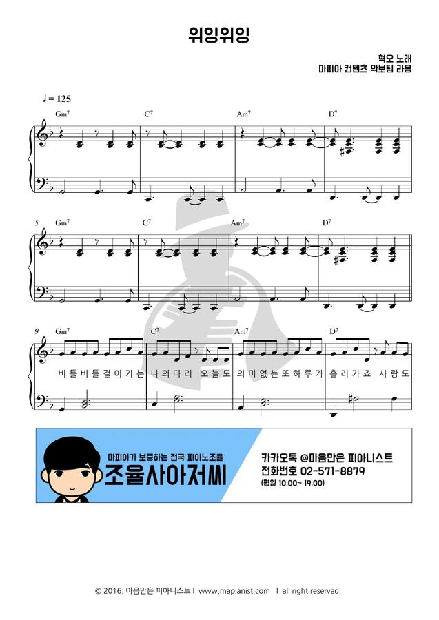 혁오 (HYUKOH) - 위잉위잉 by 마피아0