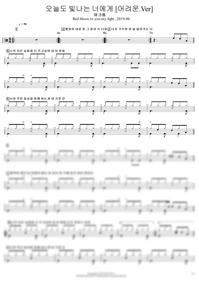마크툽 - 오늘도 빛나는 너에게 (어려운.Ver) by JND DRUM 1p 미리보기