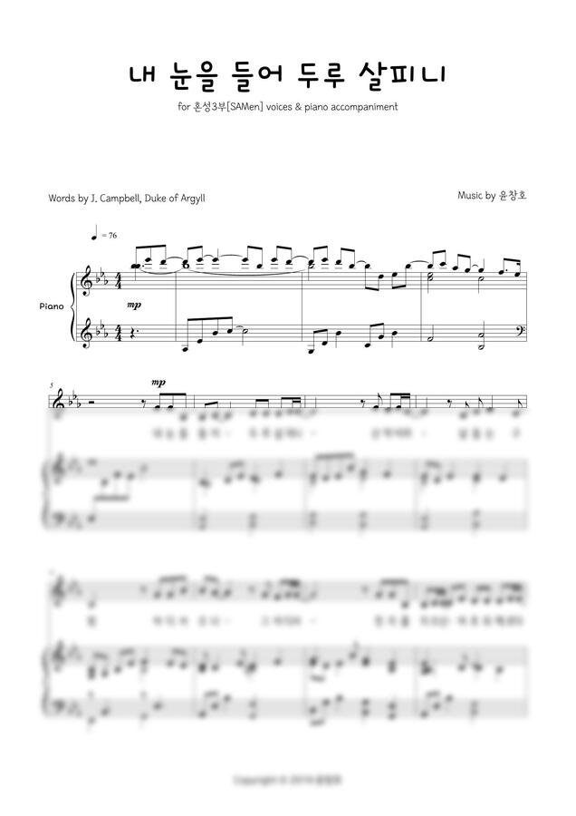윤창호 - 내 눈을 들어 두루 살피니 (혼성3부 버전)0