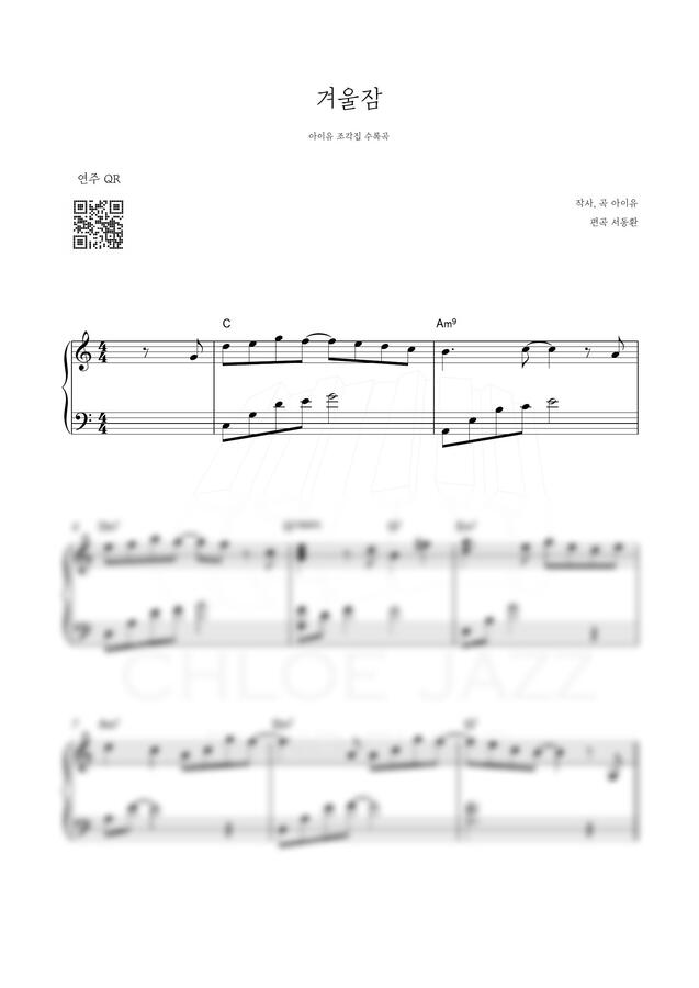 아이유 - 겨울잠 (원곡)