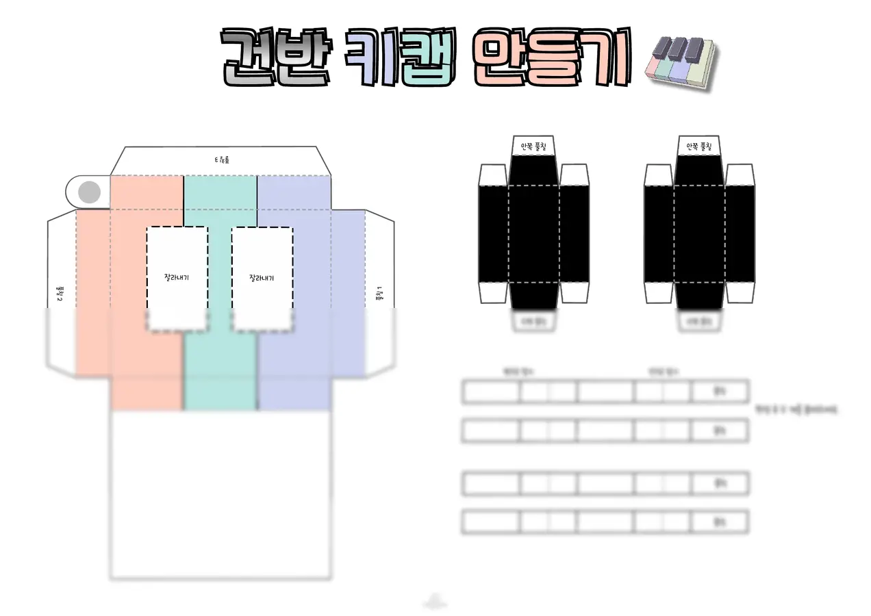[음악워크지] 건반특강 -  건반 키캡만들기 by 메종드피아노 