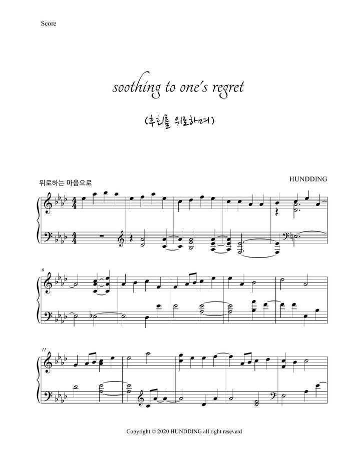 HUNDDING - 후회를 위로하며 (자작곡)