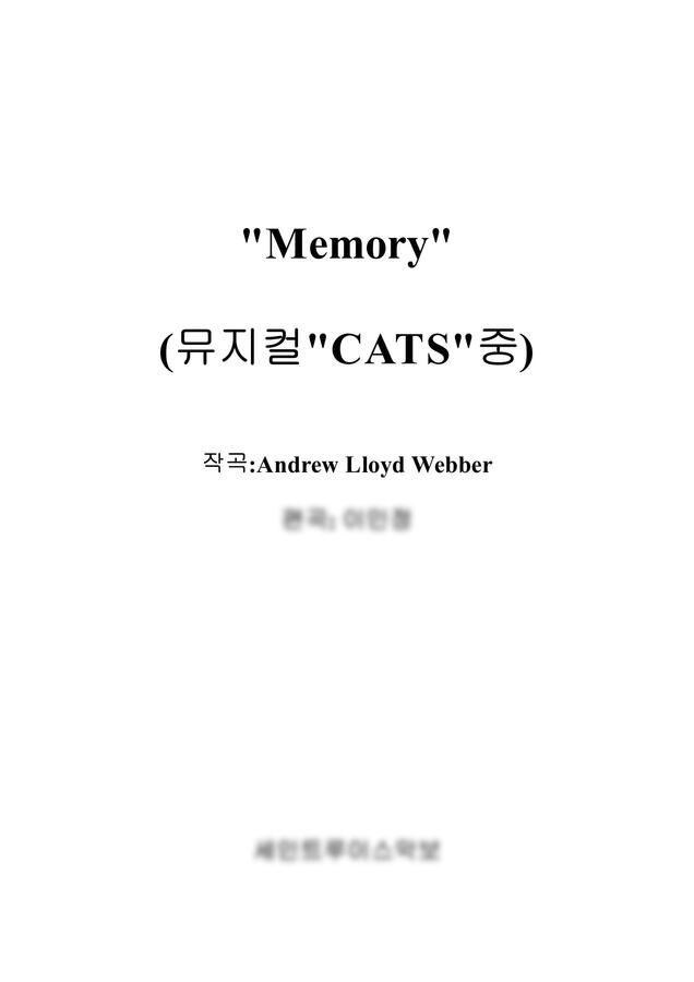 뮤지컬 - 앤드류 로이드 웨버-CATS중 Memory (영어가사) by 세인트루이스악보(편곡:이민정)0