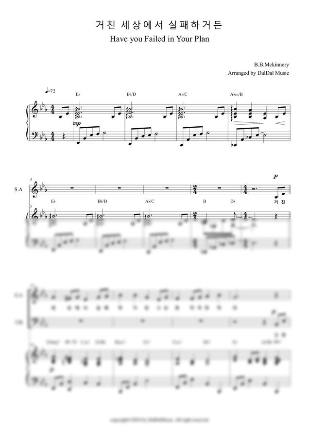 B.B.Mckinnery - 거친 세상에서 실패하거든(파트연습 포함) (찬송가성가대편곡) by DalDal Music0