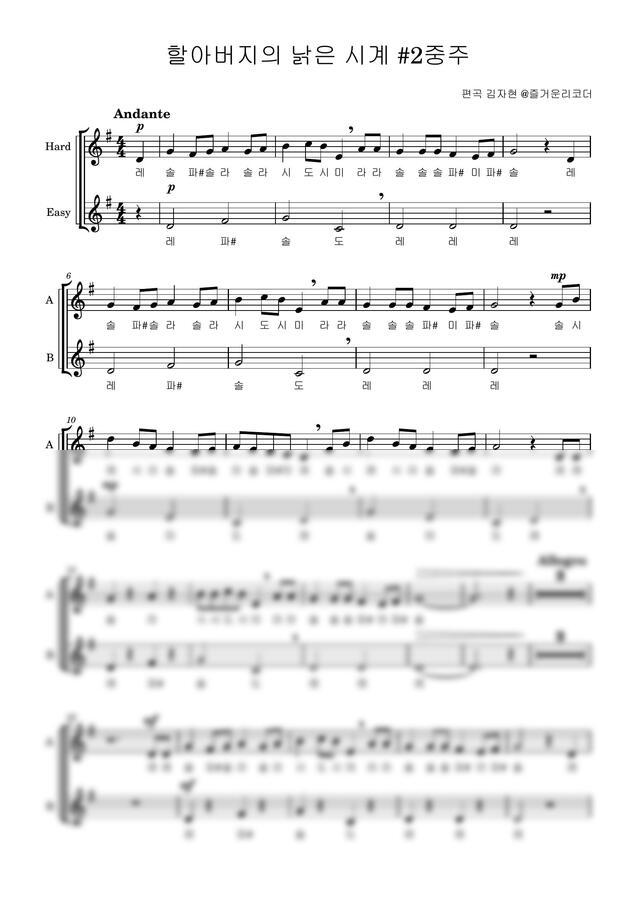 할아버지의 낡은 시계 (#리코더2중주 #전) by 김자현(즐거운리코더)0