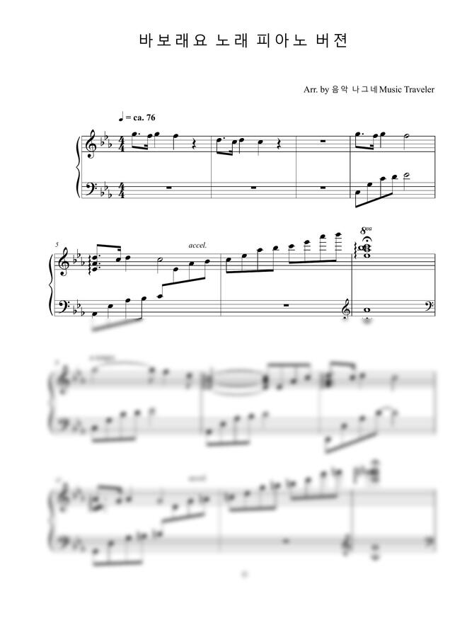 바보래요 (편곡) by 음악 나그네Music Traveler0