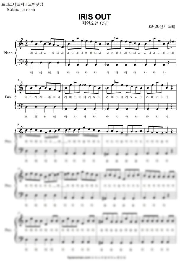 요네즈 켄시 - IRIS OUT(초급1,2,다장조) (계이름악보포함) by 프리스타일피아노맨닷컴0