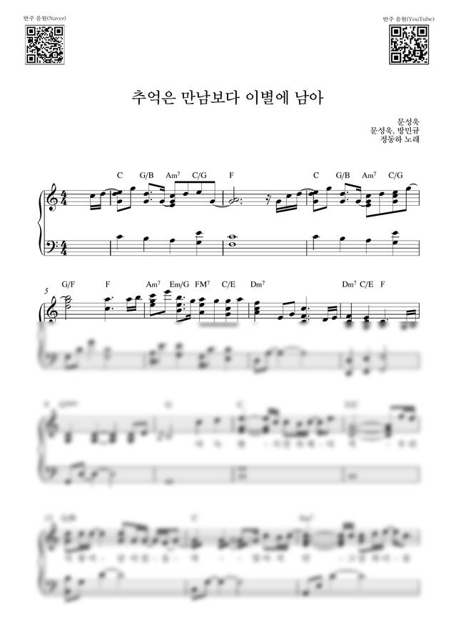 정동하 - 추억은 만남보다 이별에 남아_C Key (피아노 2단) by Samuel Park0