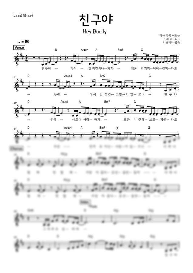 기프티드 - 친구야(리드시트 C/D/E키)0