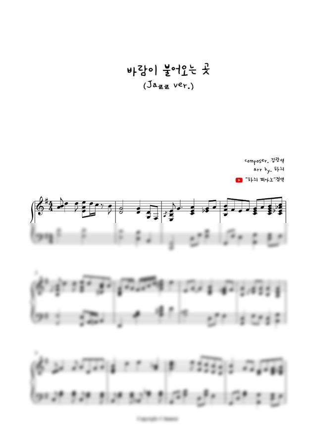 김광석 - 바람이 불어오는 곳 (jazz ver.)