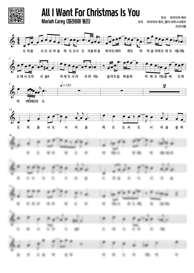 Mariah Carey(머라이어 캐리) - All I Want For Christmas Is You (계이름) by 리코더쌤0