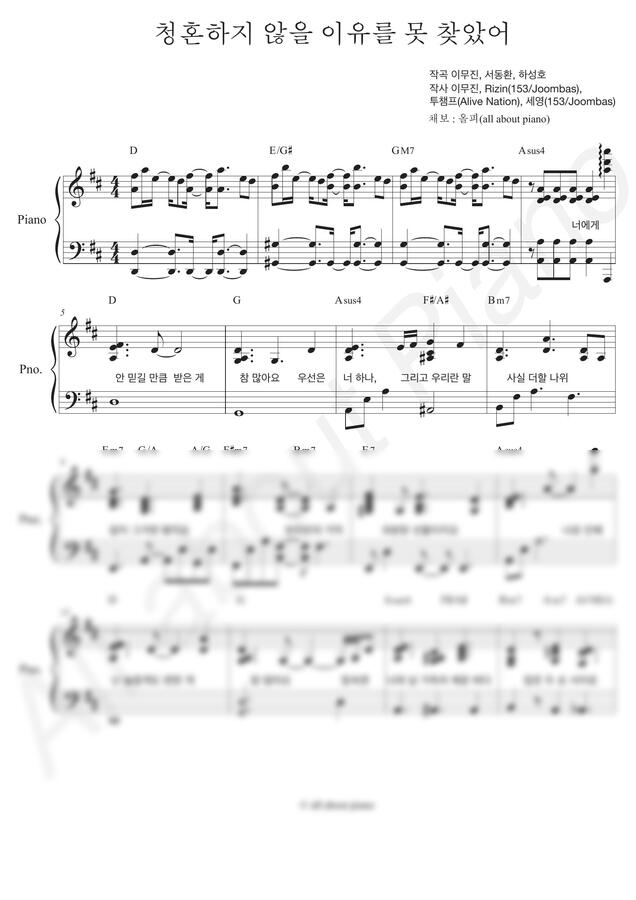 이무진 - 청혼하지 않을 이유를 못 찾았어 (피아노 반주) by all about piano0